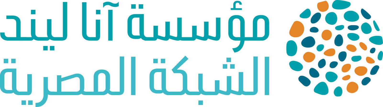 مؤسسة انا ليند-الشبكة المصرية