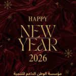 مؤسسة الوطن الداعم للتنمية د ماجد حسنى