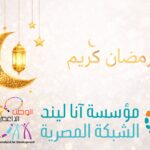 رمضان كريم