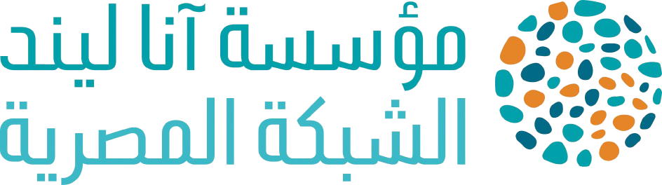 مؤسسة أنا ليند-الشبكة المصرية